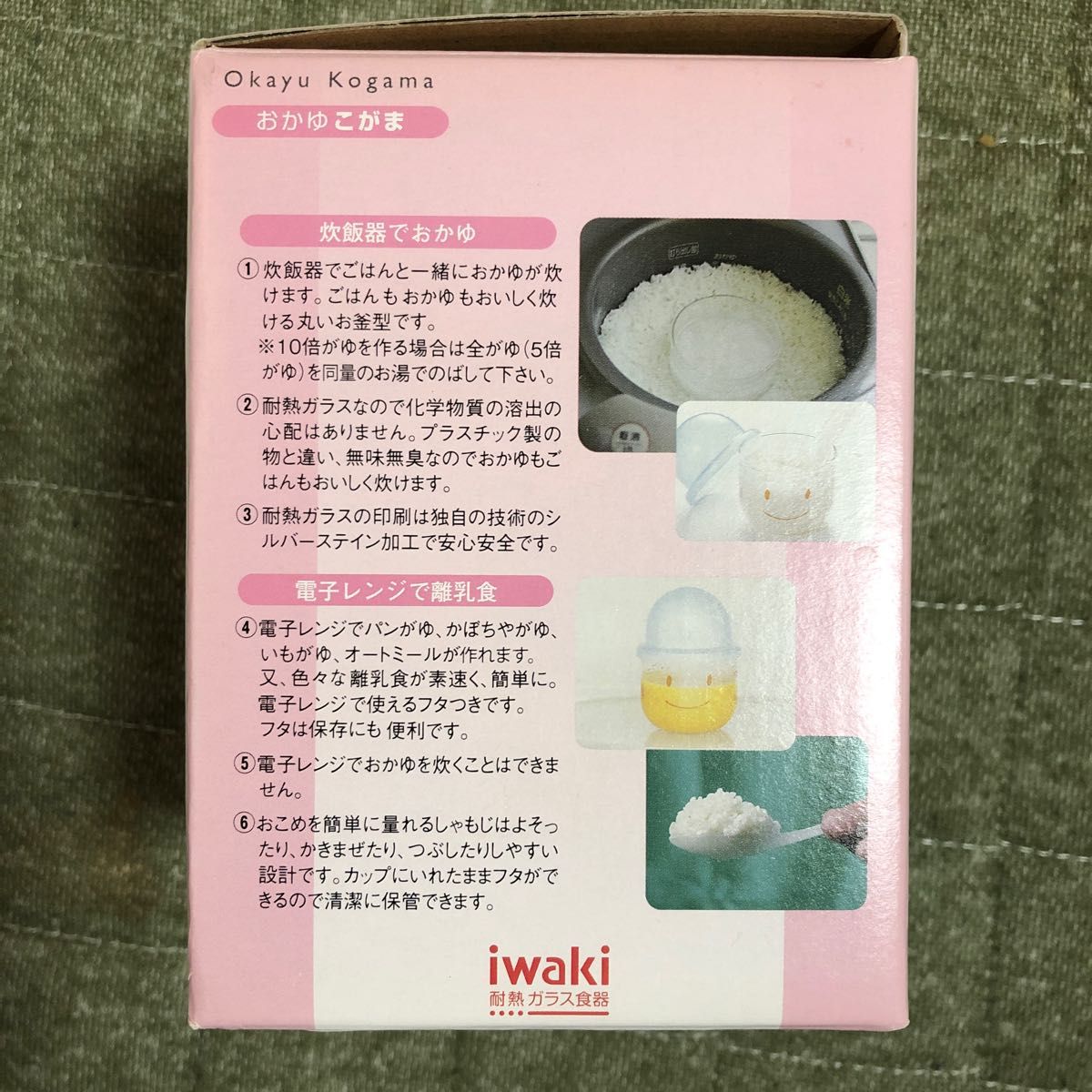 おかゆこがま　耐熱ガラス食器　iwaki 離乳食