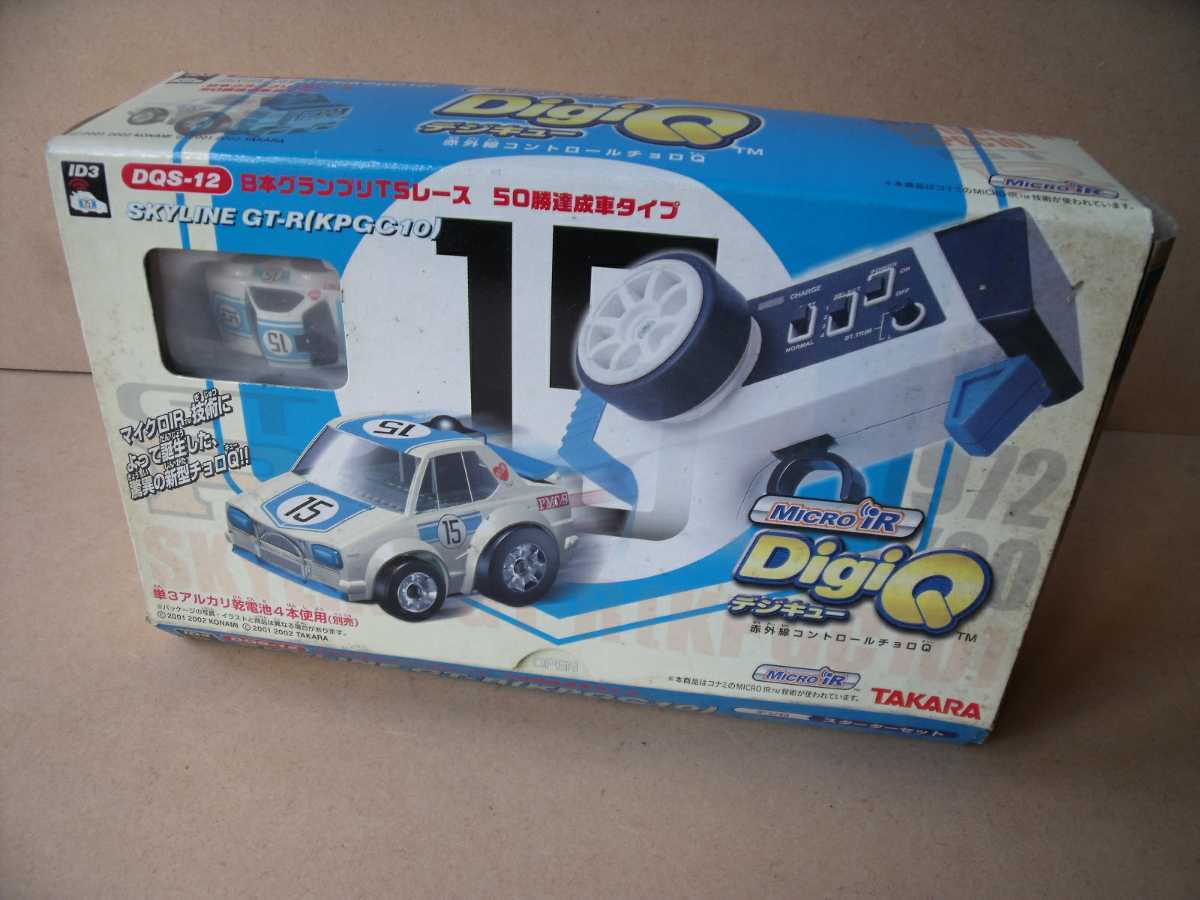DigiQ デジキュー DＱS12 SKYLINE GT-R KPGC１0 スカイラインGT-R　日本グランプリTSレース 50勝達成車タイプ TAKARAタカラ