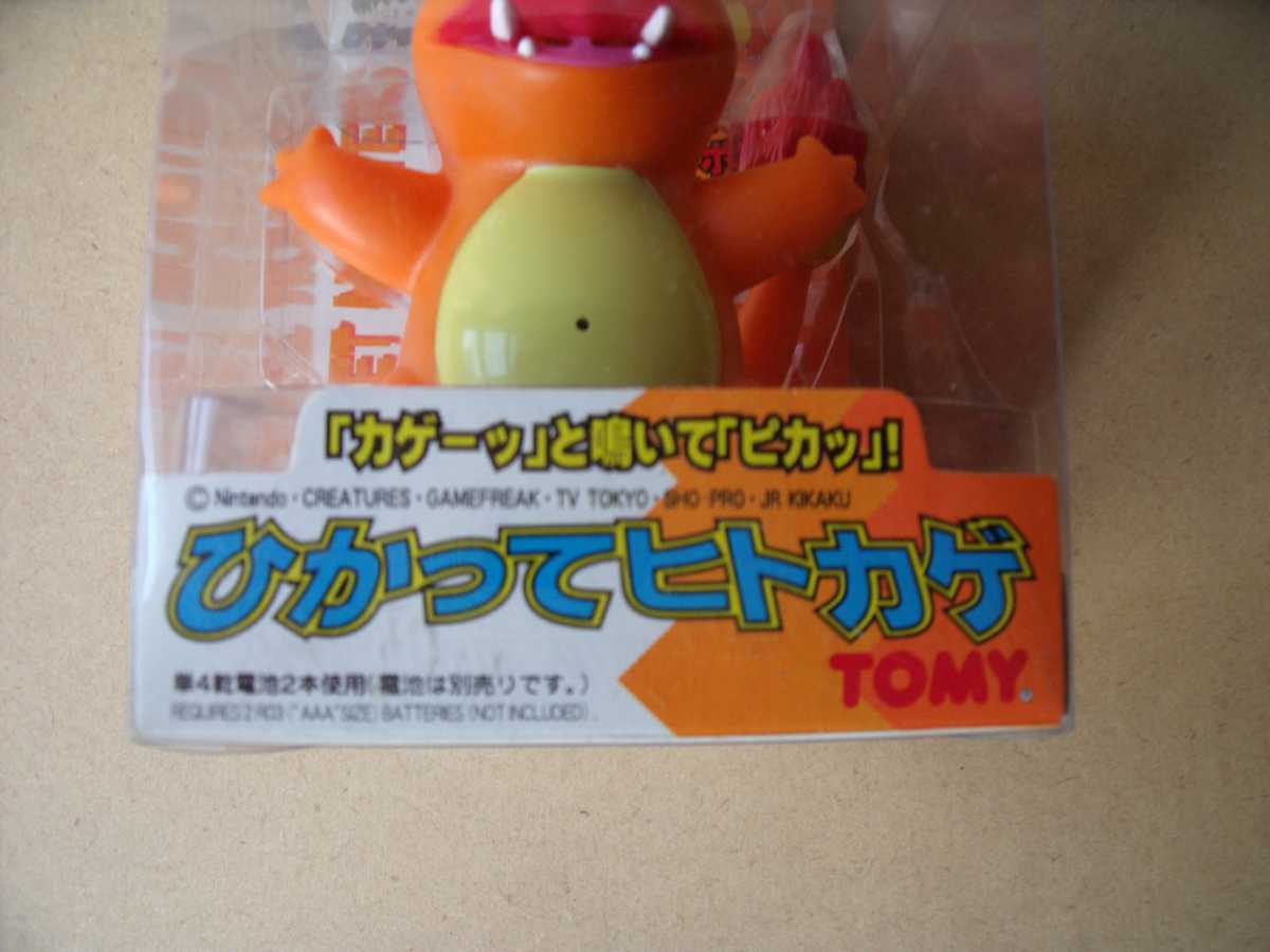 ポケットモンスター ひかってヒトカゲ TOMY|Yahoo!フリマ(旧 ポケットモンスター ひかってヒトカゲ TOMY|Yahoo!フリマ(旧