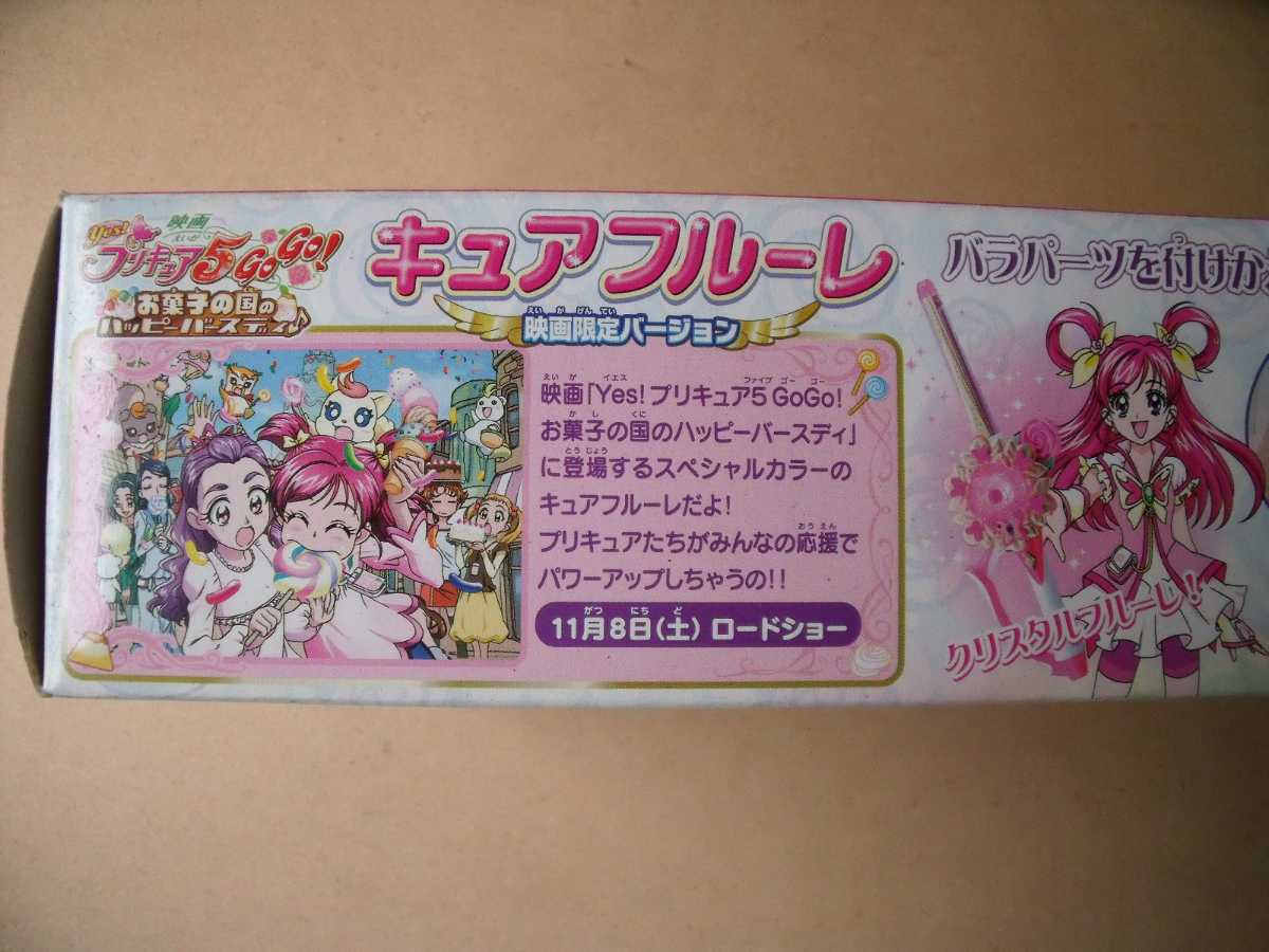 プリキュア5gogo キュアフルーレ 映画限定バージョン BANDAIバンダイ プリキュア5gogo キュアフルーレ 映画限定バージョン BANDAIバンダイ