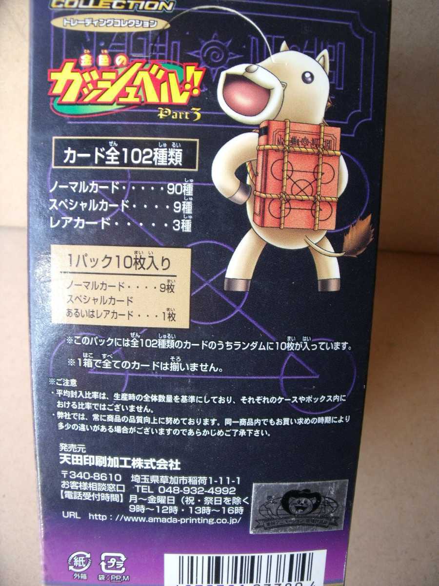 金色のガッシュベル トレードディングコレクションpart3 1BOX 金色のガッシュベル トレードディングコレクションpart3 1BOX