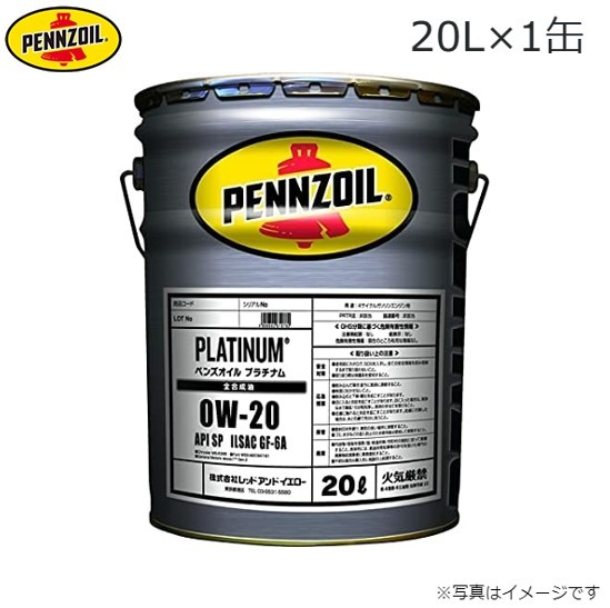 ペンズオイル エンジンオイル プラチナム 0W-20 ガソリン専用 20L×1缶 全合成油 JAN:4990602610782 送料無料_画像1