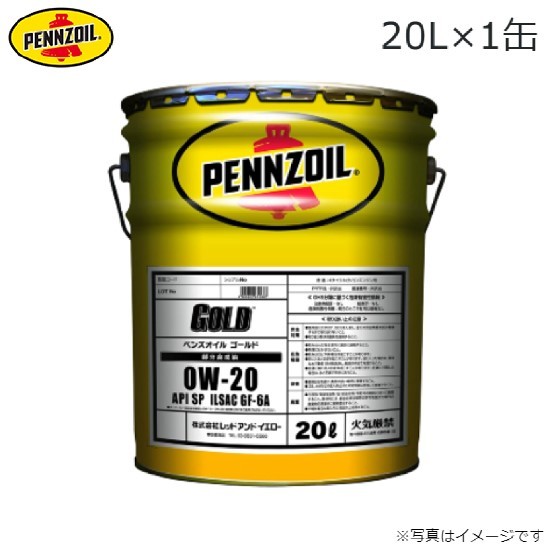 ペンズオイル エンジンオイル ペンズオイルゴールド 0W-20 ガソリン専用 20L×1缶 部分合成油 JAN:4990602610683 送料無料_画像1