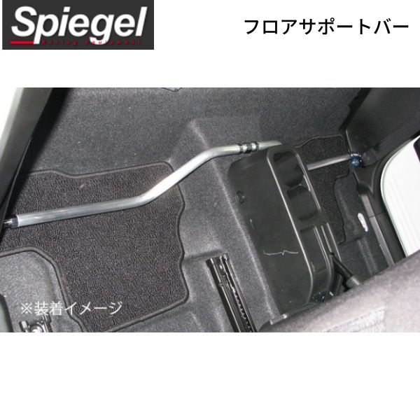 shupi- gel f lower support bar Daihatsu Sonica L405S/L415S installation place : center Spiegel FB-DA0181FBM00 free shipping 