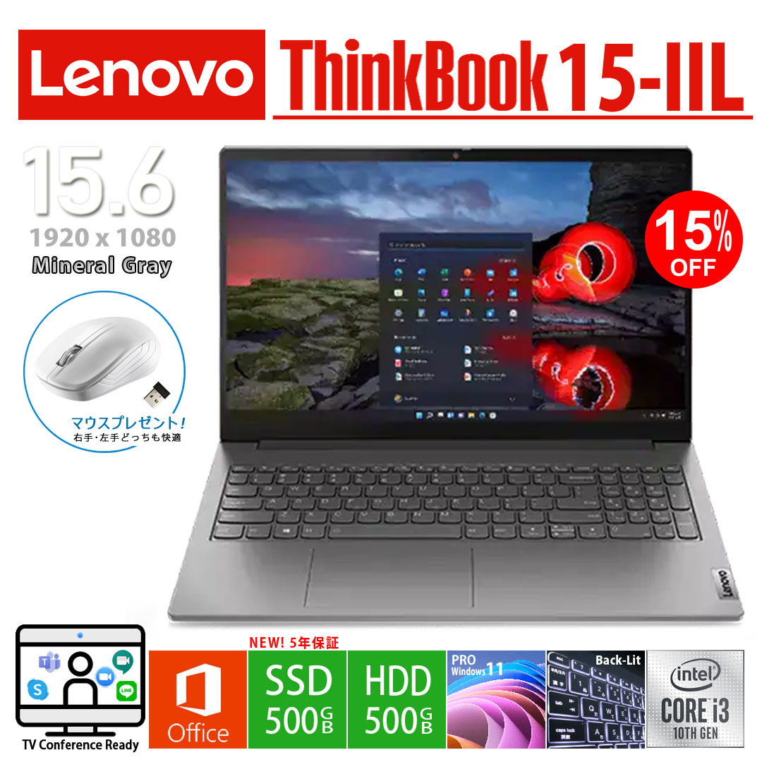 Lenovo ThinkBook 第10世代Core i3 メモリ8GB/新品SSD500GB/HDD500GB