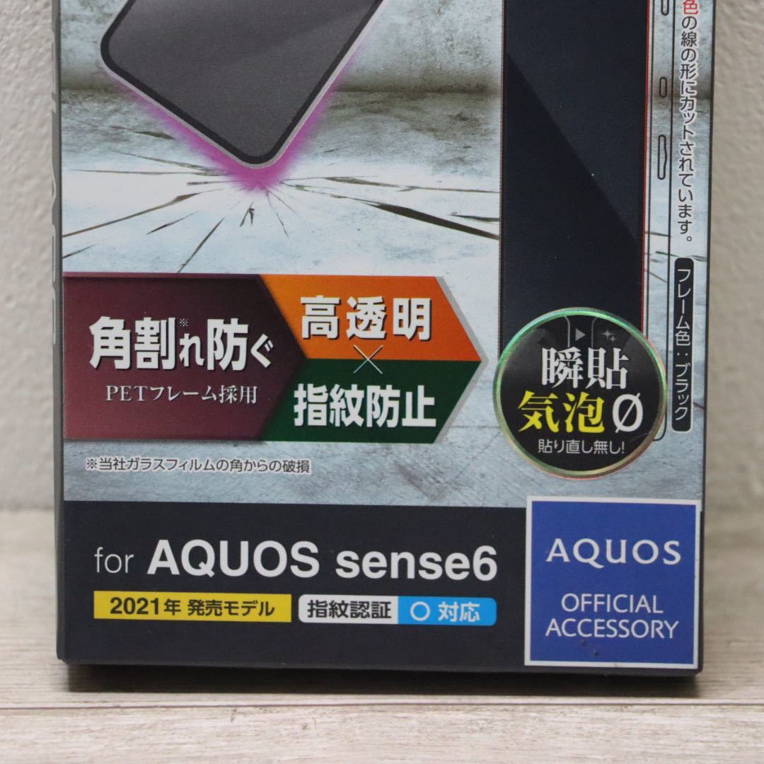 AQUOS sense6(SH-54B/SHG05） /ガラスフィルム/フレーム付/全面保護
