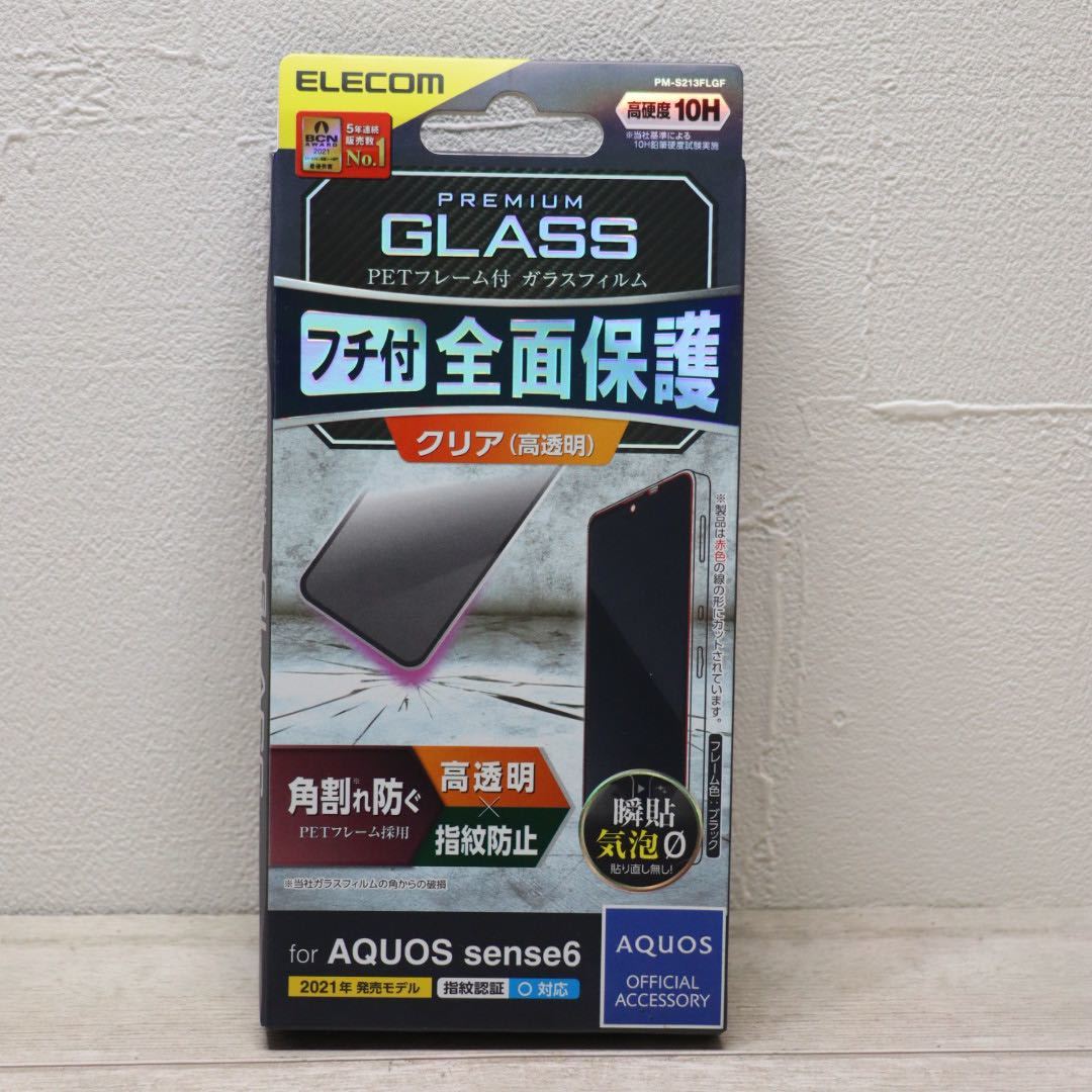 AQUOS sense6(SH-54B/SHG05） /ガラスフィルム/フレーム付/全面保護_画像1