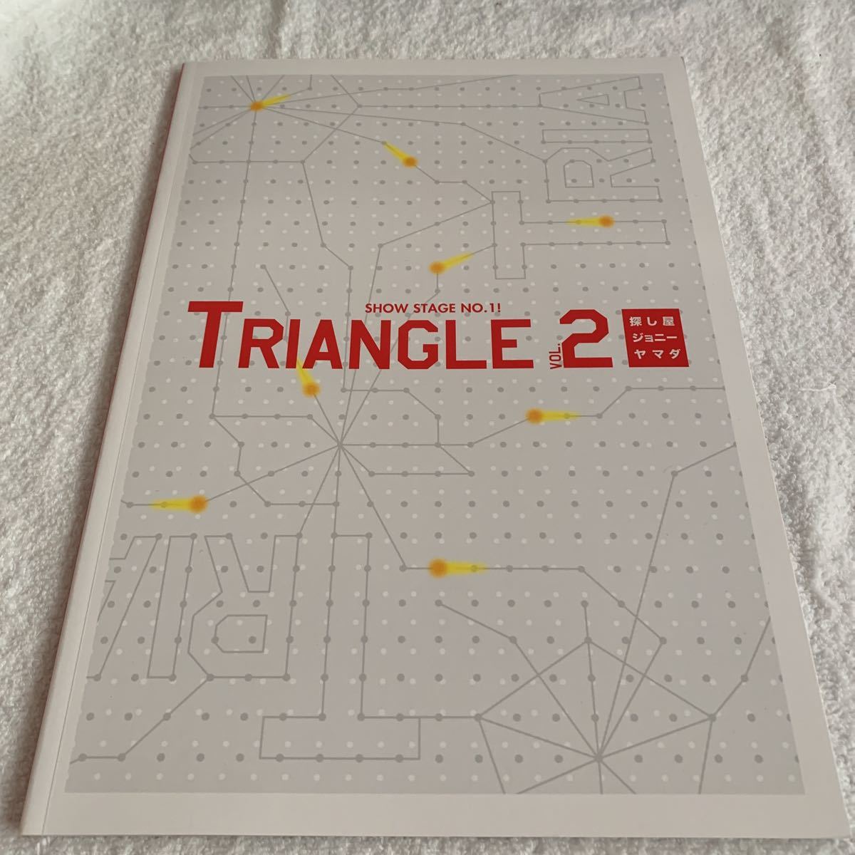井上芳雄「TRIANGLE vol.2 探し屋ジョニーヤマダ」パンフレット_画像1