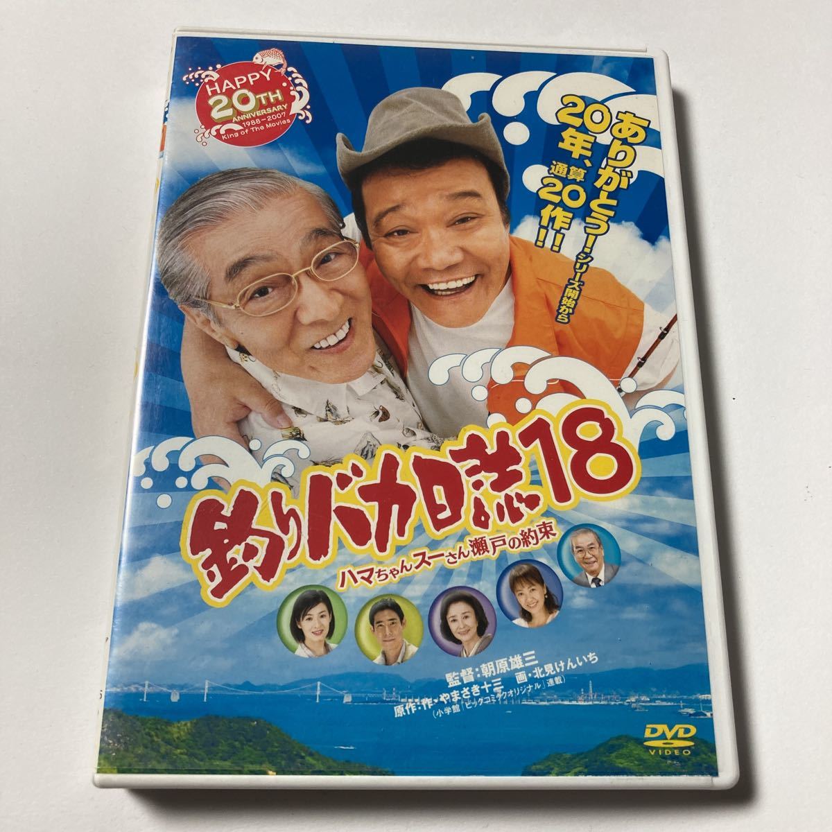 DVD 釣りバカ日誌　18 ハマちゃんスーさん瀬戸の約束_画像1