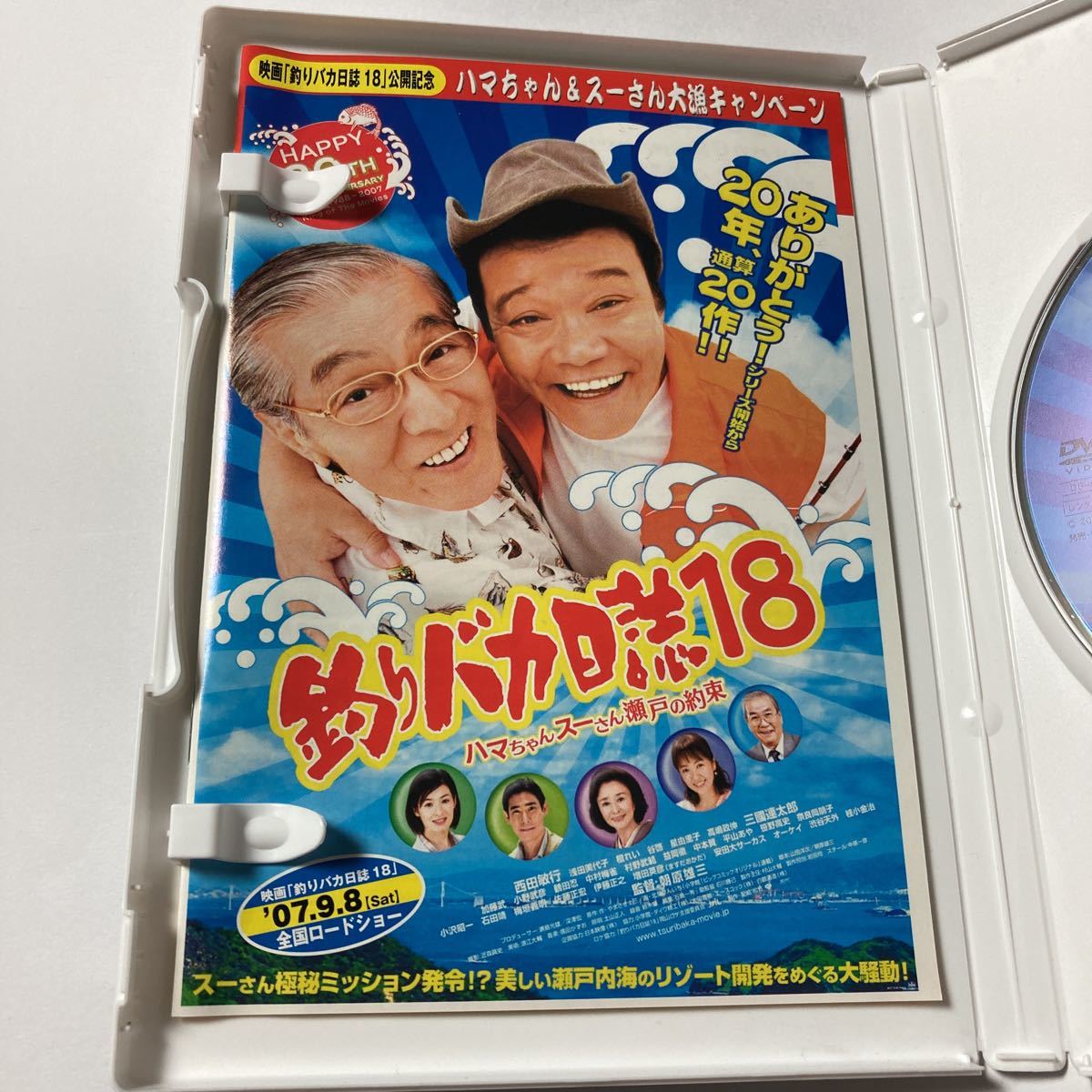 DVD 釣りバカ日誌　18 ハマちゃんスーさん瀬戸の約束_画像4