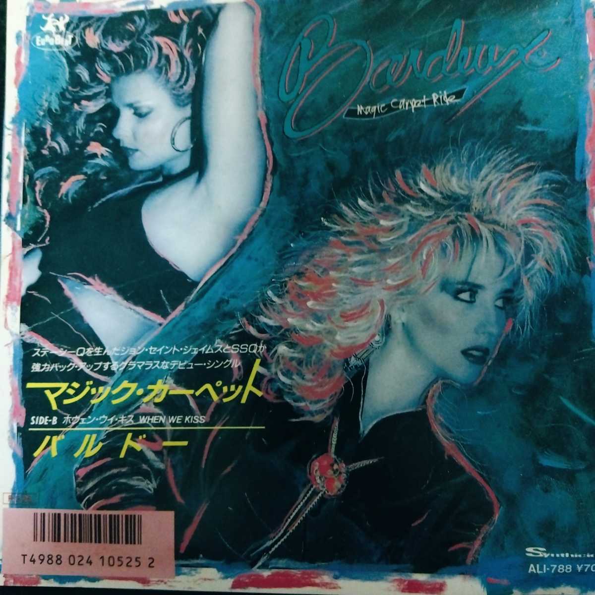 バルドーbardeux マジック　カーペット　magic carpet ride 87年 ep 7inch ユーロビート　eurobeat_画像1