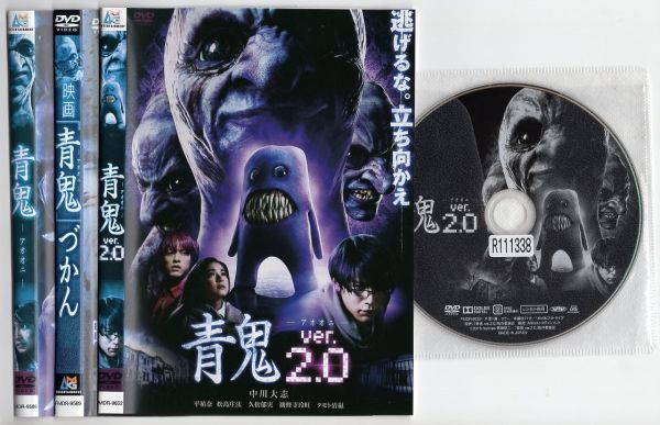 ●A1398 R中古DVD「青鬼 －アオオニ－+映画『青鬼』づかん+青鬼ver.2.0」計3巻セット ケース無 入山杏奈/中川大志　 レンタル落ち_画像1