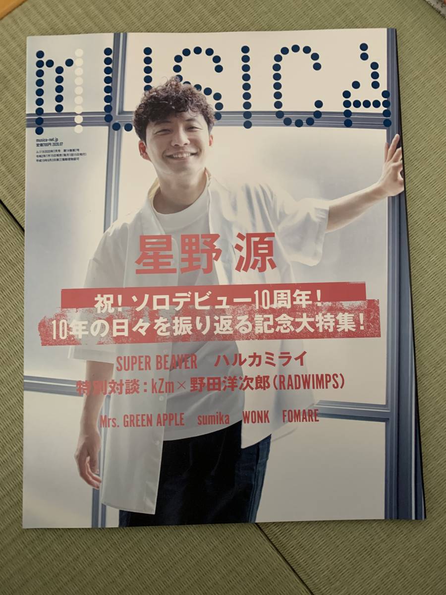 MUSICA 星野源　2020.7月号_画像1