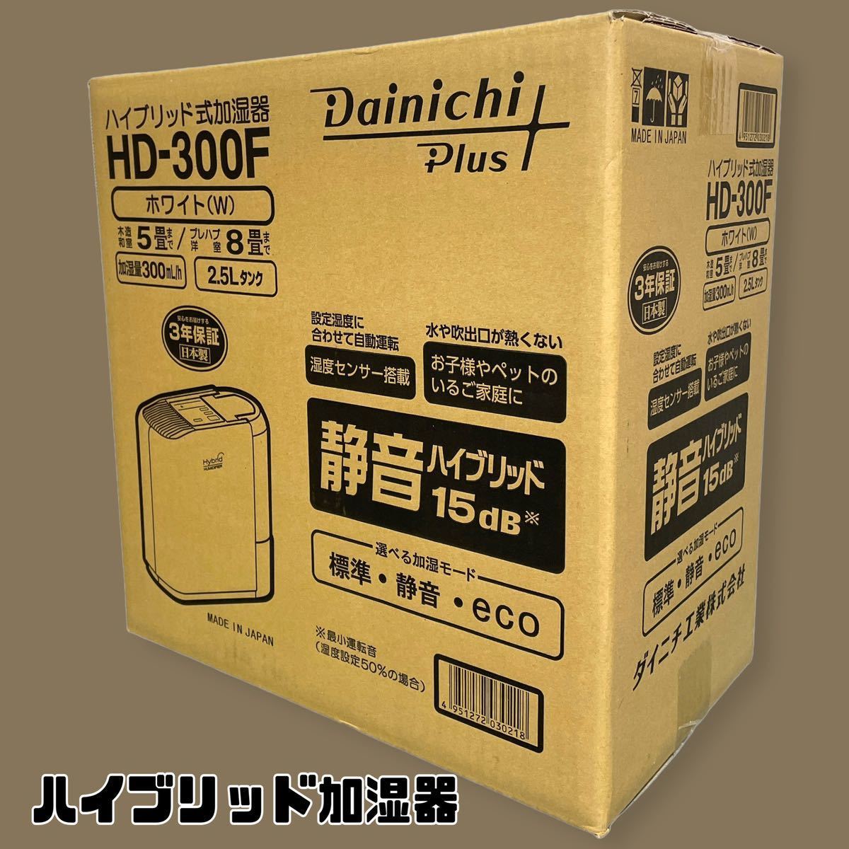 新品 DAINICHI ダイニチ ハイブリッド式加湿器　HD-300F ホワイト　バーコード4951272030218