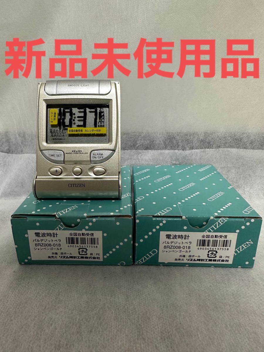 新品未使用品 シチズン リズム時計 電波時計 デジタル目覚まし 新品未使用品 シチズン リズム時計 電波時計 デジタル目覚まし