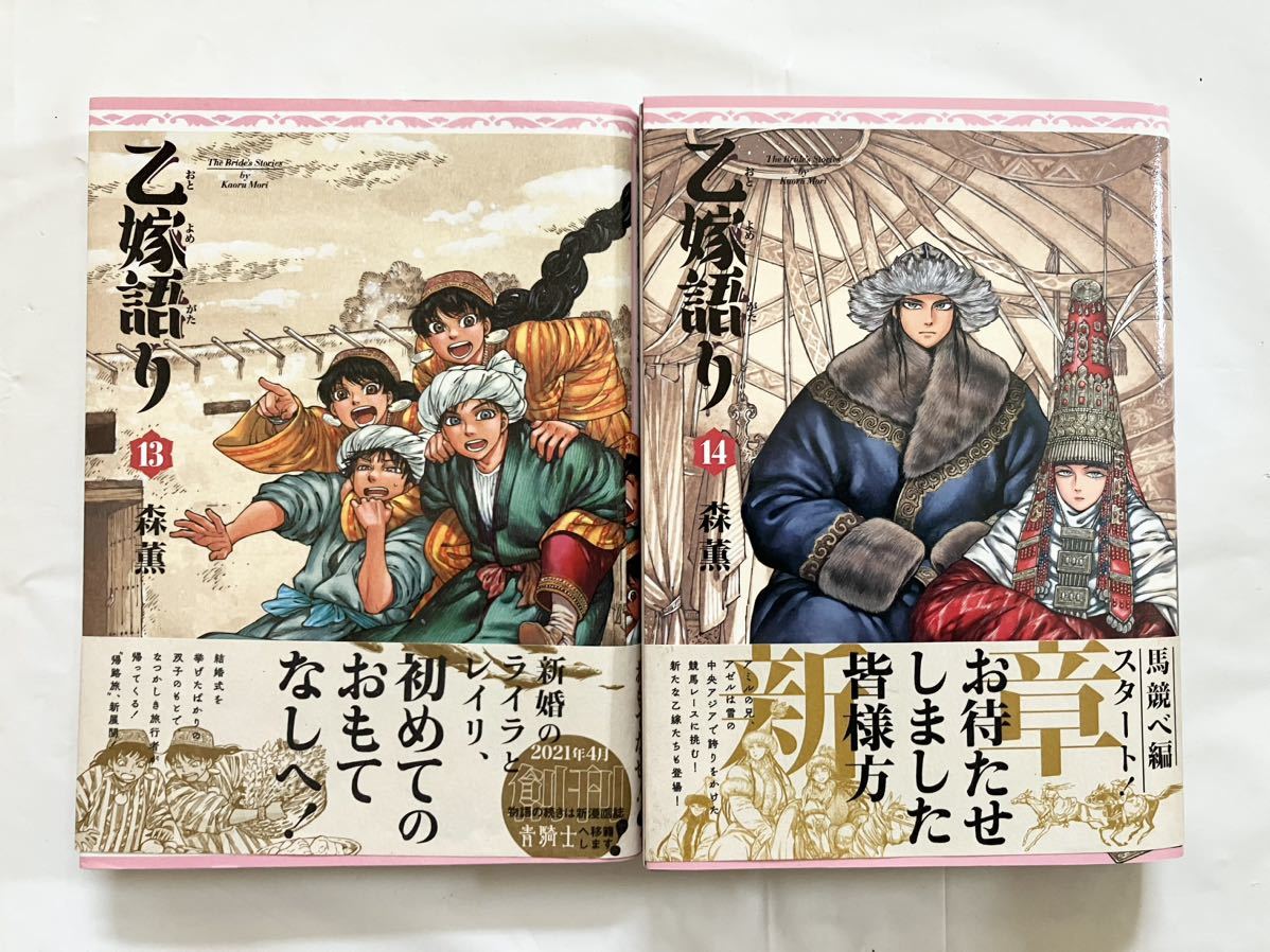 乙嫁語り 全14巻|Yahoo!フリマ(旧PayPayフリマ) 乙嫁語り 全14巻|Yahoo!フリマ(旧PayPayフリマ)