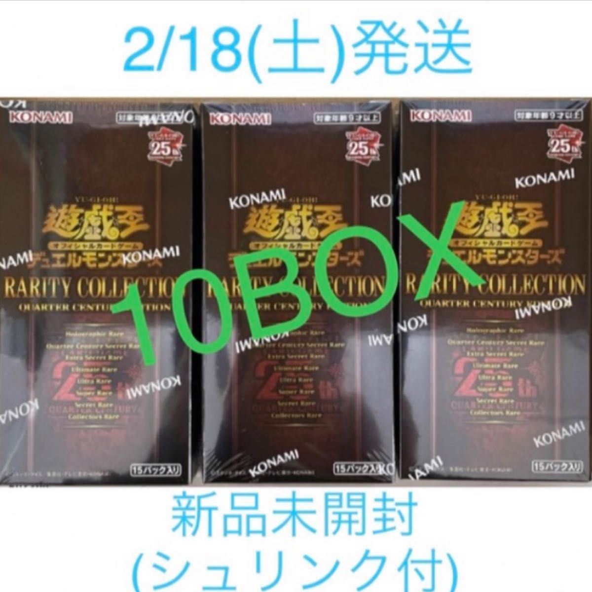 遊戯王 レアリティコレクション 10BOX 新品未開封 シュリンク付き 