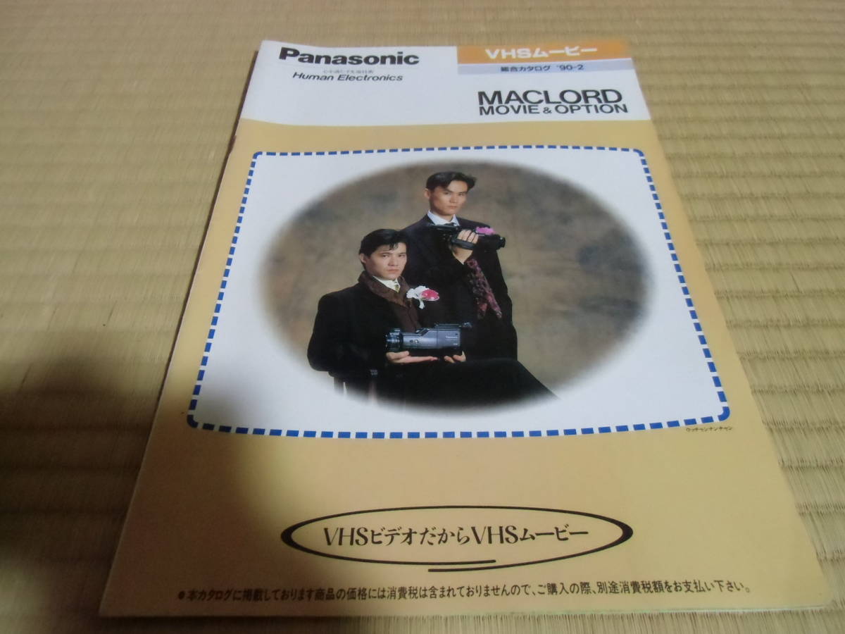 Panasonic VHS Movie general catalogue \'90-2 used 
