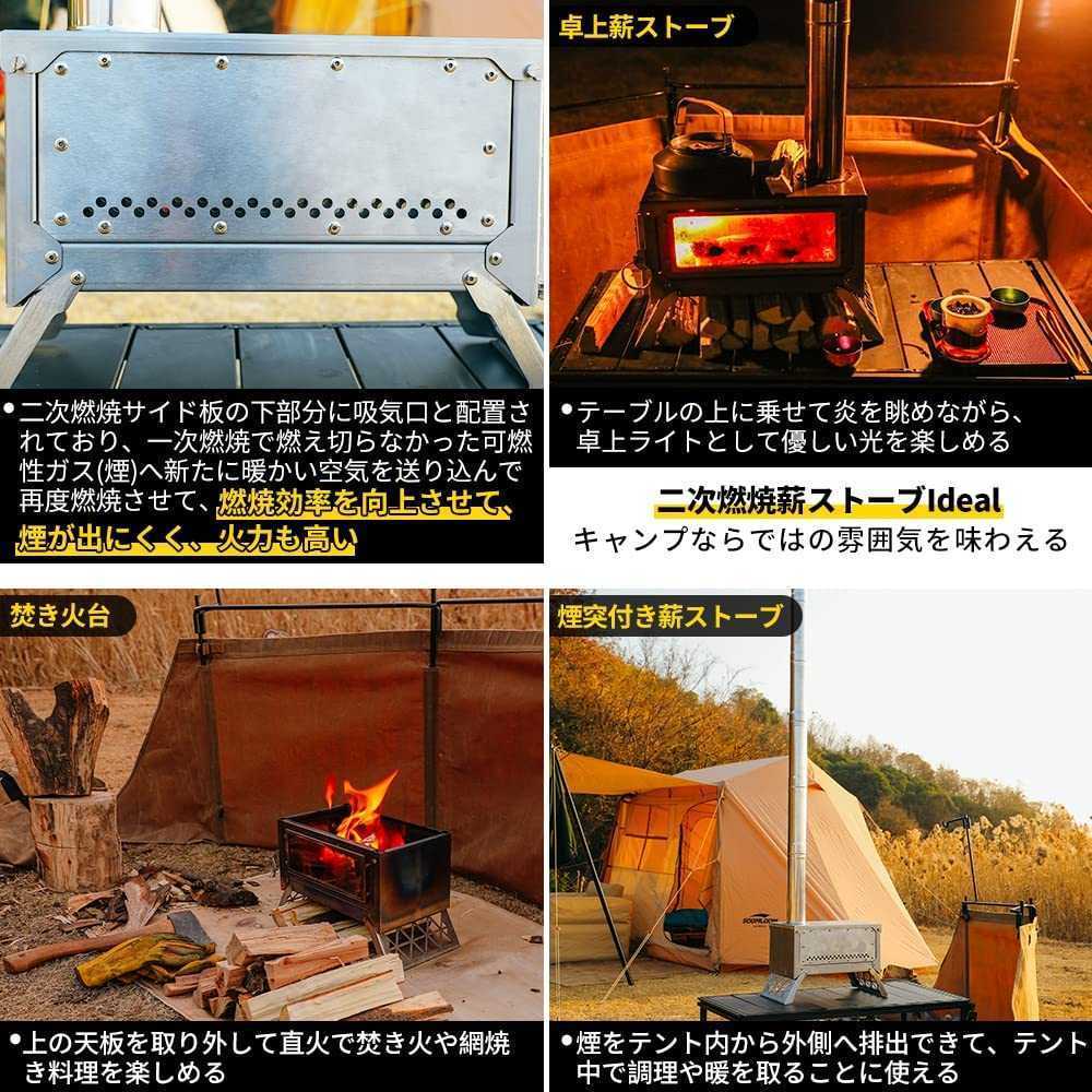 未使用 Soomloom 卓上薪ストーブ Ideal 両面窓 二次燃焼機能付き 煙突