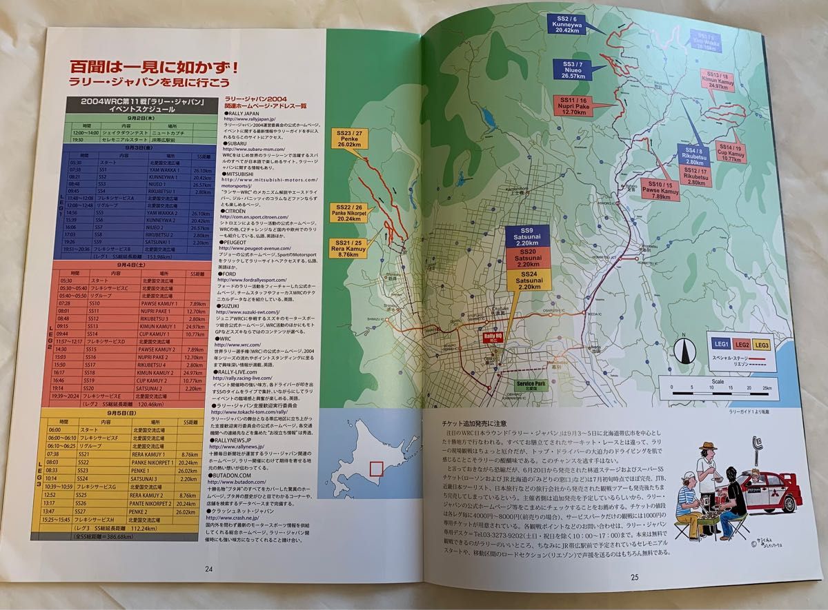 WRCジャパン小冊子(雑誌付録)