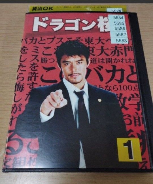 DVD ドラゴン桜 全6巻セット 阿部寛 山下智久 長澤まさみ ブルーレイ