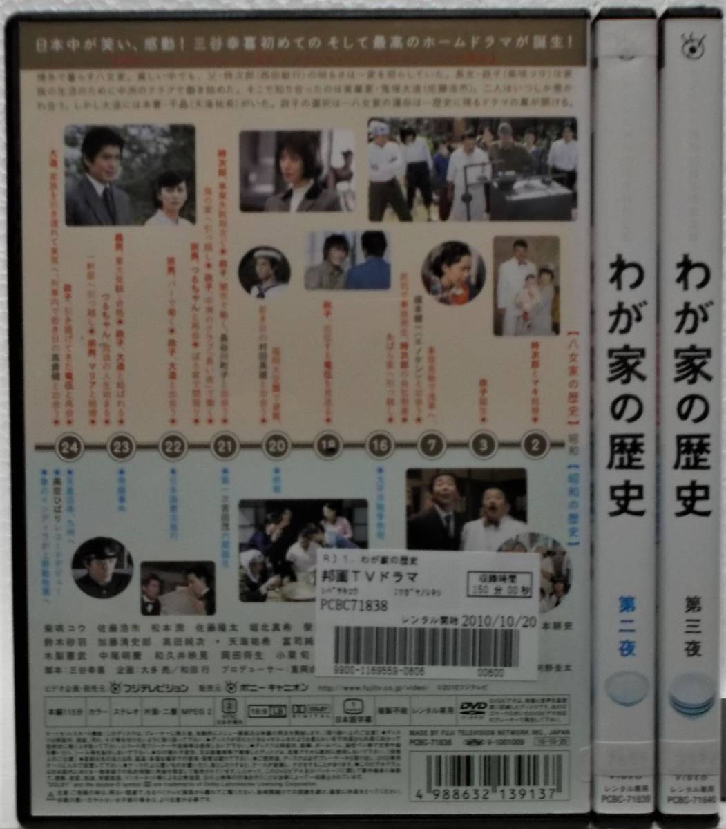 DVD フジテレビ開局50周年特別企画 わが家の歴史 全3巻セット(柴咲コウ,佐藤浩市,松本潤,佐藤隆太,堀北真希,長澤まさみ)レンタル落ち_画像2