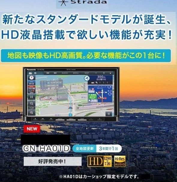 今だけスーパーセール限定 CN-HA01D Strada Panasonic agapeeurope.org