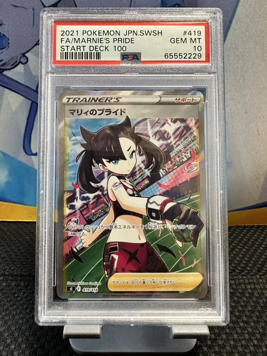 極 psa10 マリィのプライド sr スタートデッキ100 419/414 sI ワン