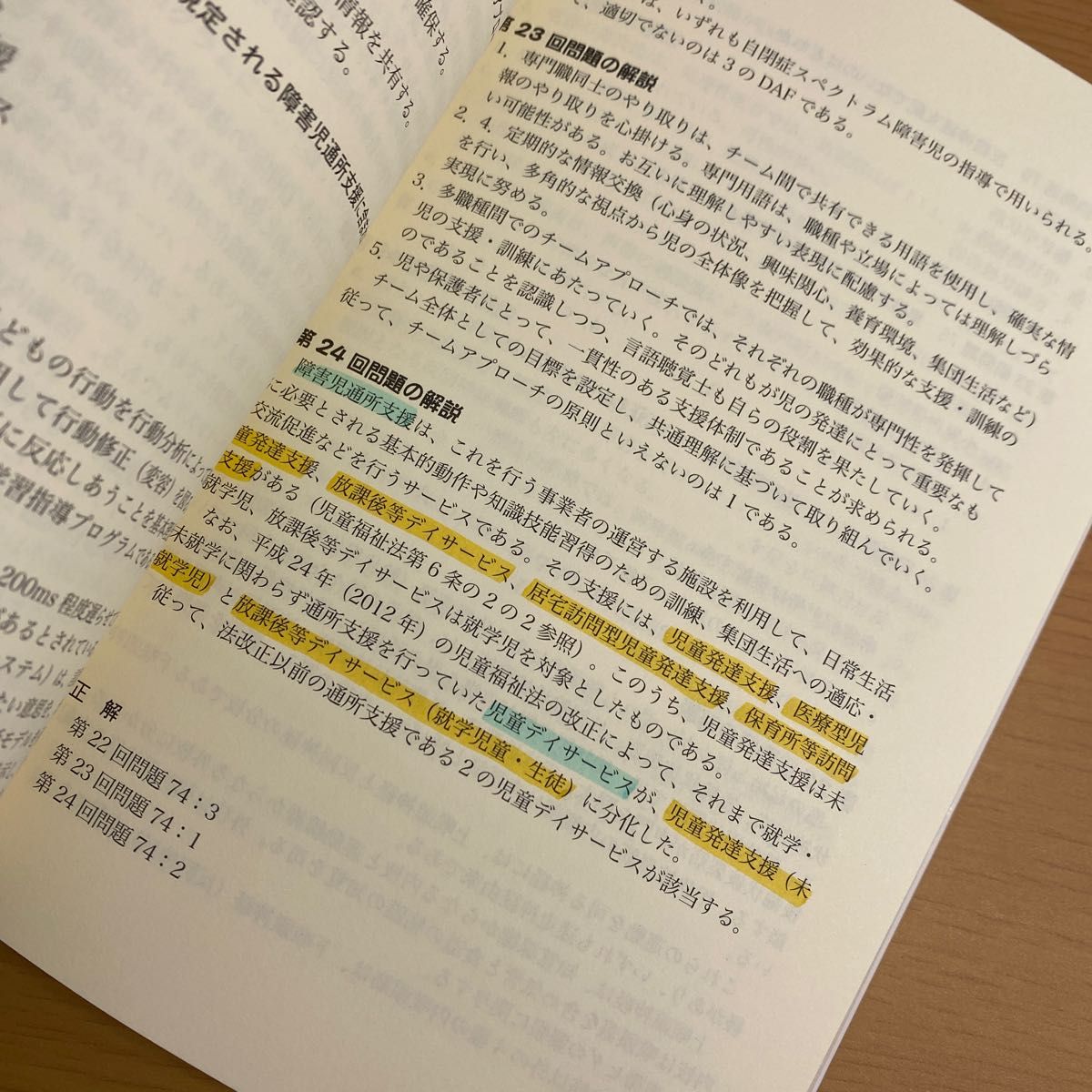 言語聴覚士国家試験過去問題3年間の解答と解説 2023年版 言語聴覚士国家試験過去問題3年間の解答と解説 2023年版