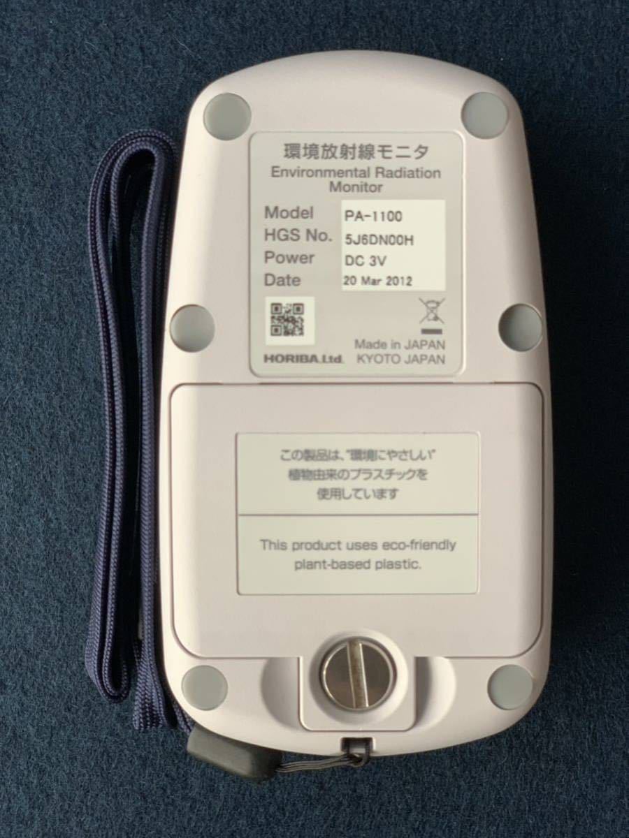 現金特価 堀場製作所 通信機能付環境放射線モニター Radi ラディ PA