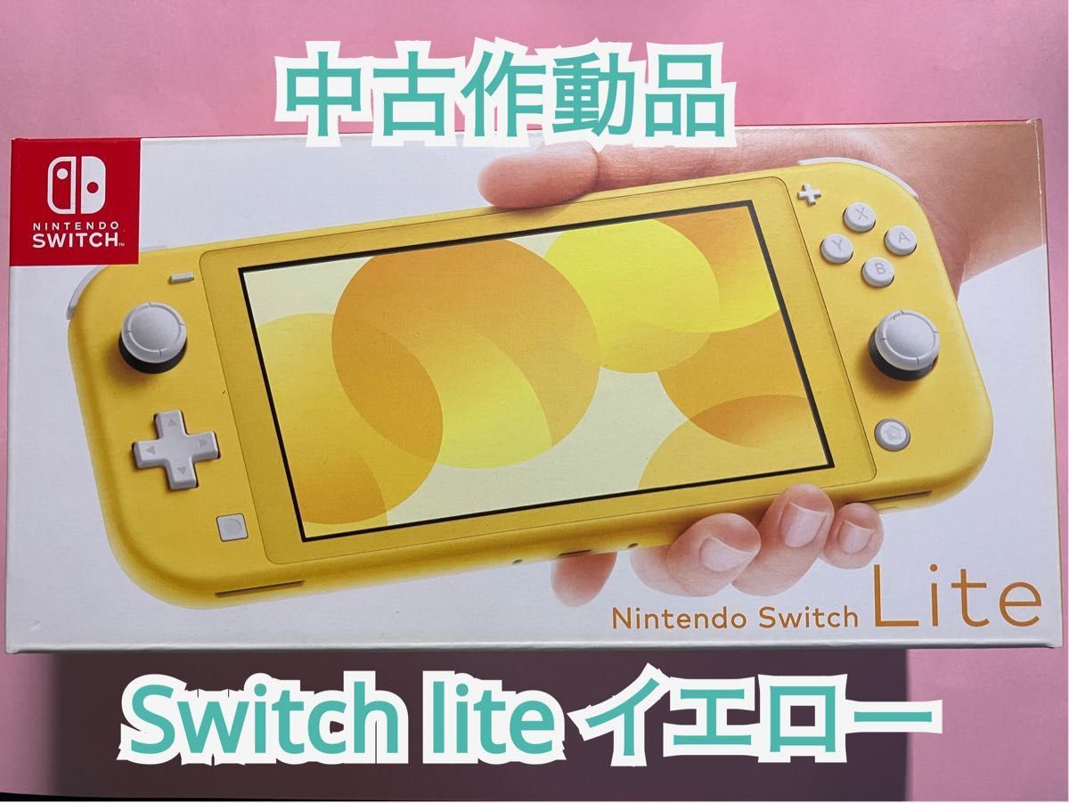 Nintendo Switch lite イエロー 中古本体 作動品 テレビゲーム Switch 