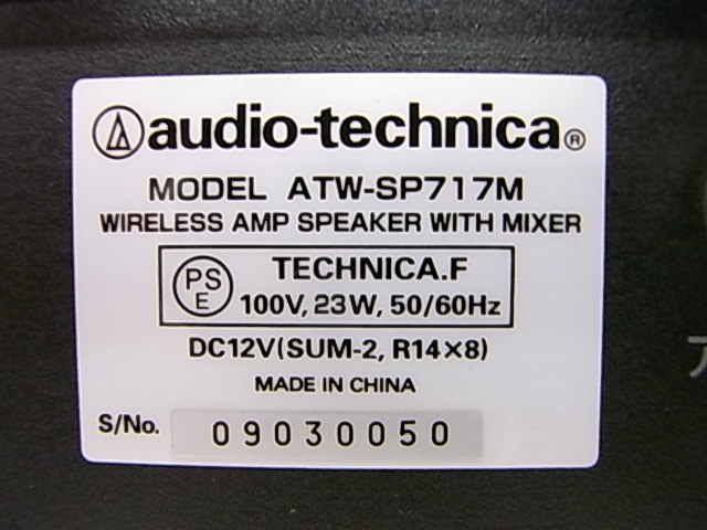 y0145 audio-technica ATW-SP717M　オーディオテクニカ　ワイヤレスアンプシステム　通電確認済み　USED_画像9
