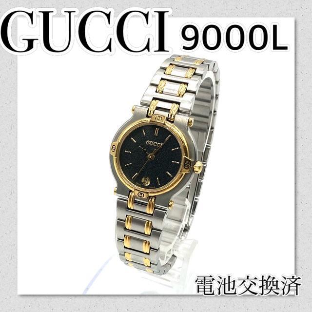 稼働【セール】GUCCI グッチ時計9000L レディース時計 ブランド時計