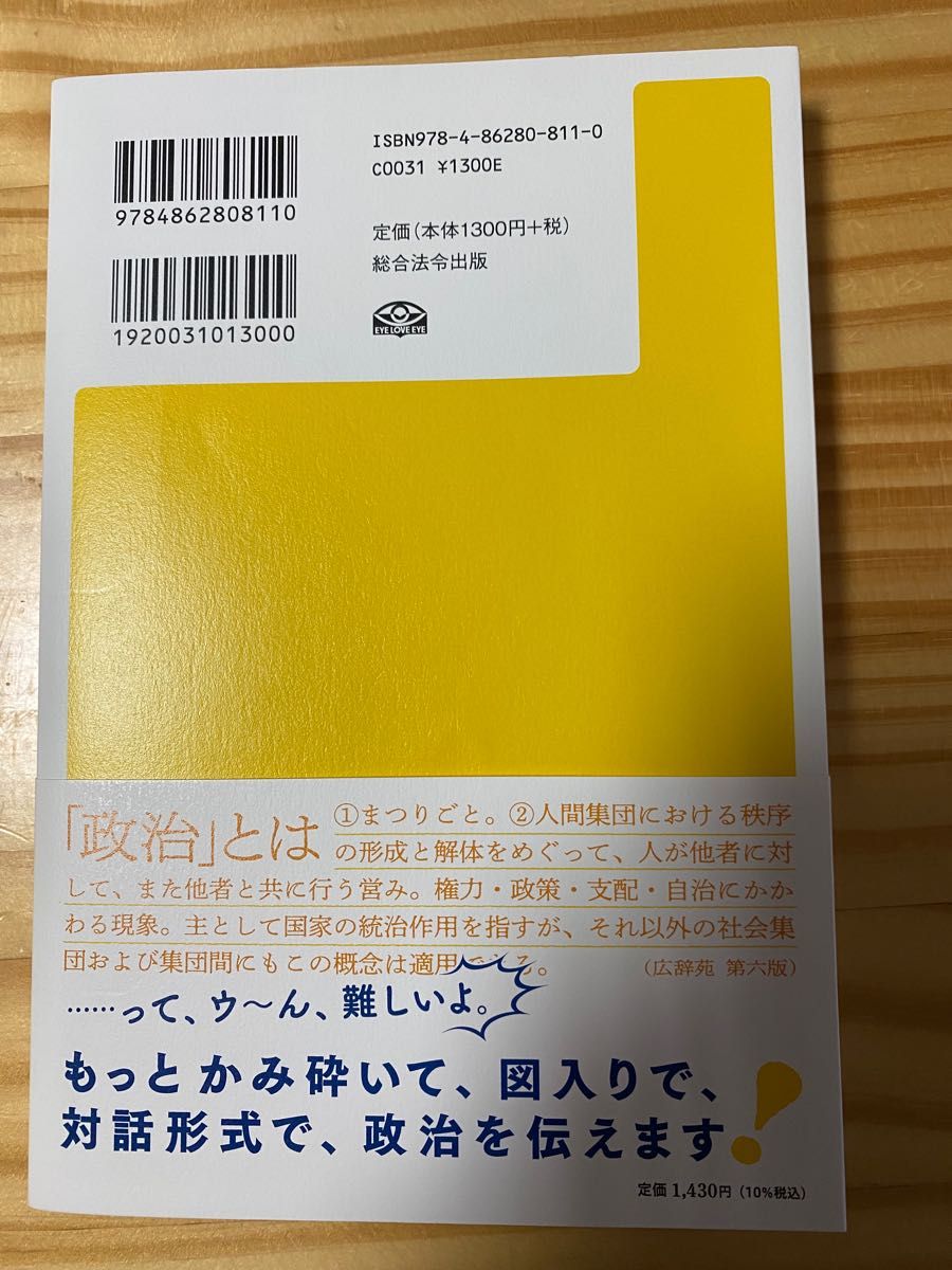 超わかりやすく政治について教えてください 浜田龍太郎／監修