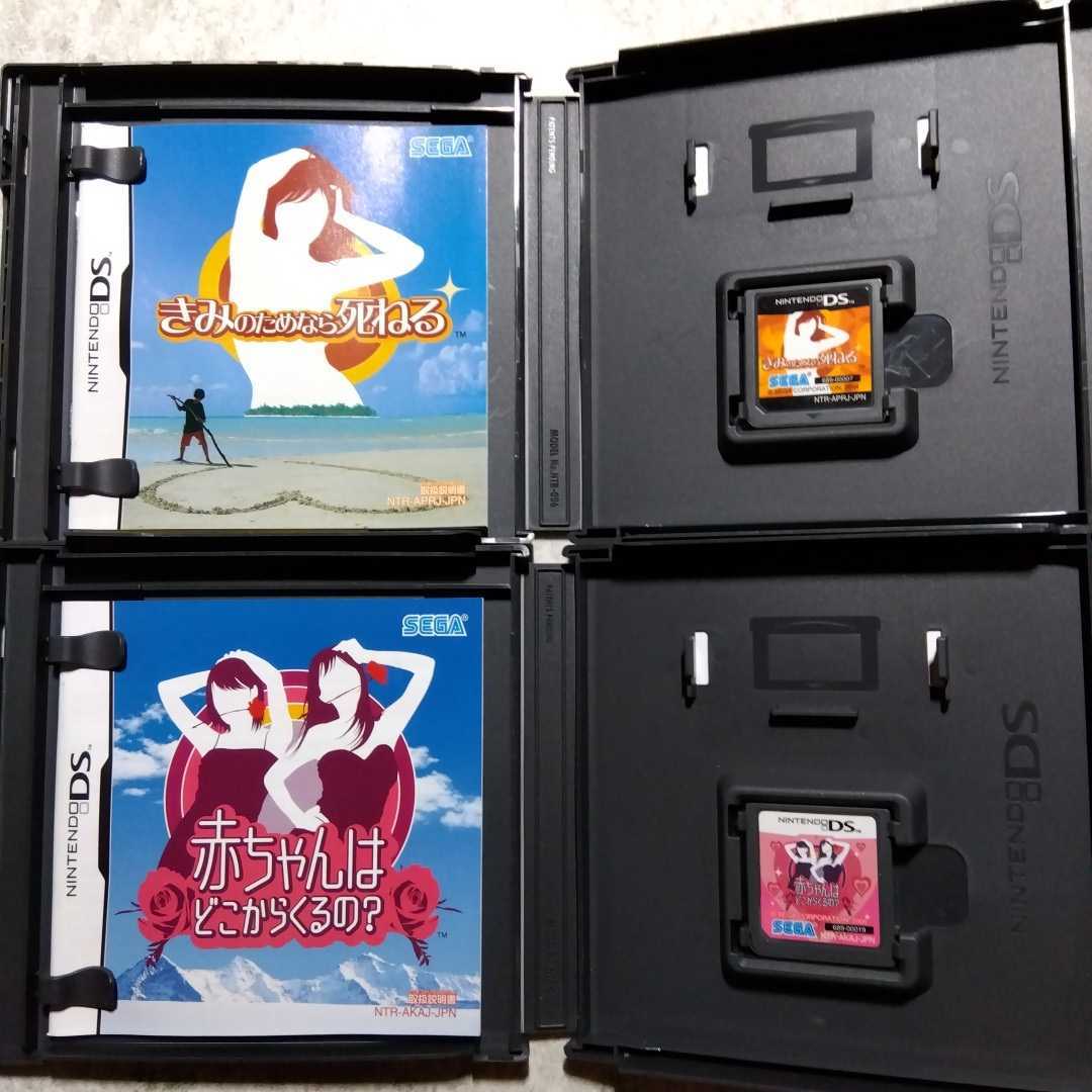 新品 ニンテンドーDSソフト きみのためなら死ねる&赤ちゃんは 新品 ニンテンドーDSソフト きみのためなら死ねる&赤ちゃんは