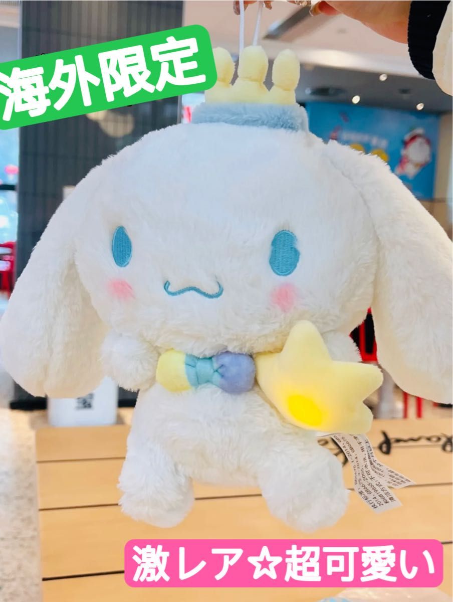 新品未開封　シナモロール　ぬいぐるみ　シナモン　サンリオ　海外限定　レア　可愛い　日本未発売　入手困難　コラボ　kfc 