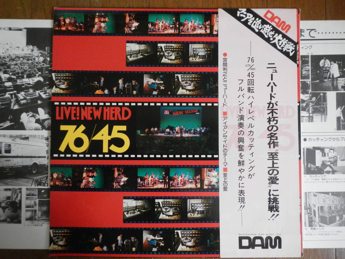 【帯12】高音質DAM76/45(DOR0030第一家電1977年LIVE!NEW HEAD鬼警部アイアンサイドAUDIOPHILE45RPM至上の愛JAPANESE JAZZ)_画像2