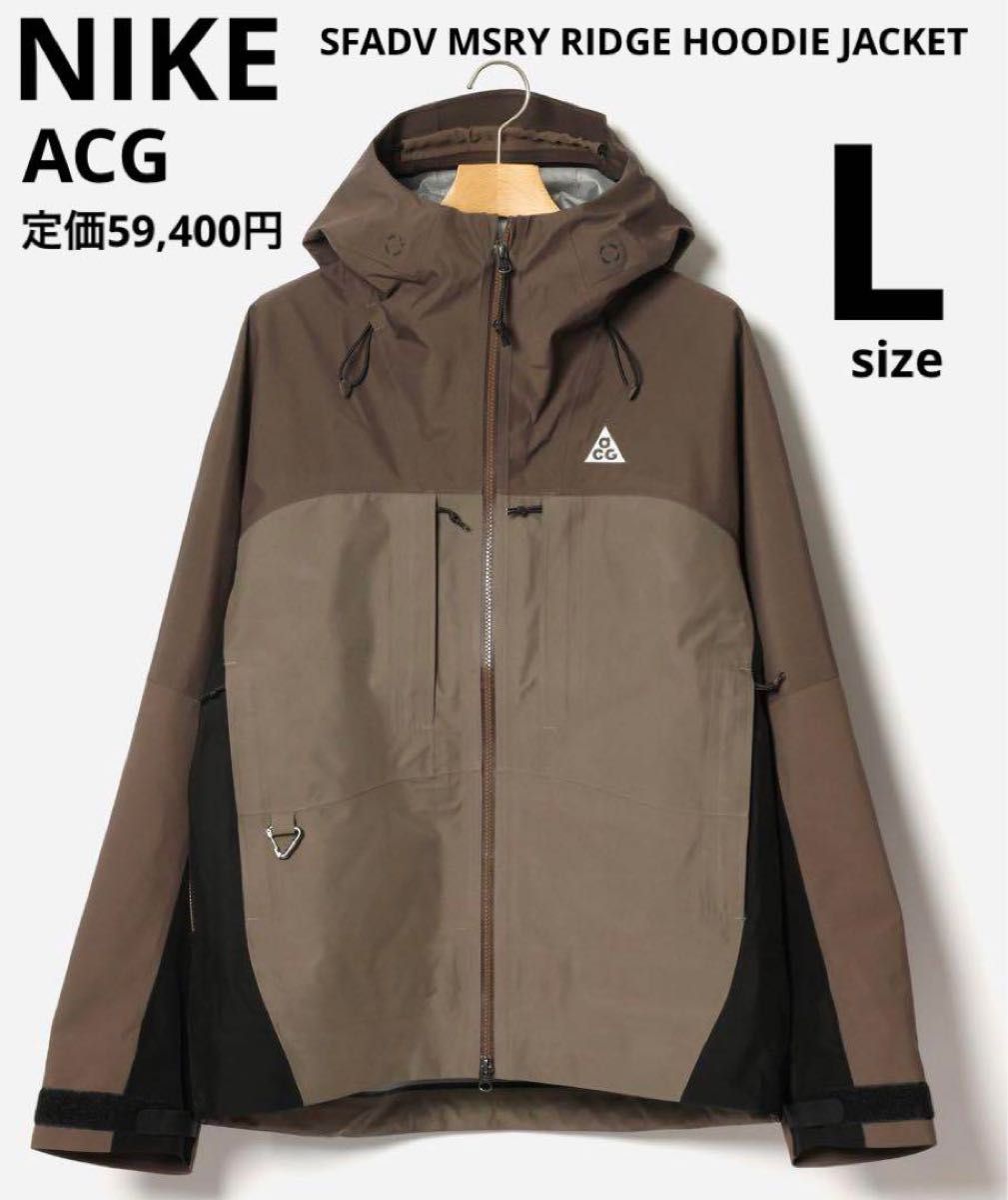 NIKE ACG SFADV MSRY RIDGE HOODIE JACKET DQ5772-004 Lサイズ NIKE ACG SFADV MSRY RIDGE HOODIE JACKET DQ5772-004 Lサイズ