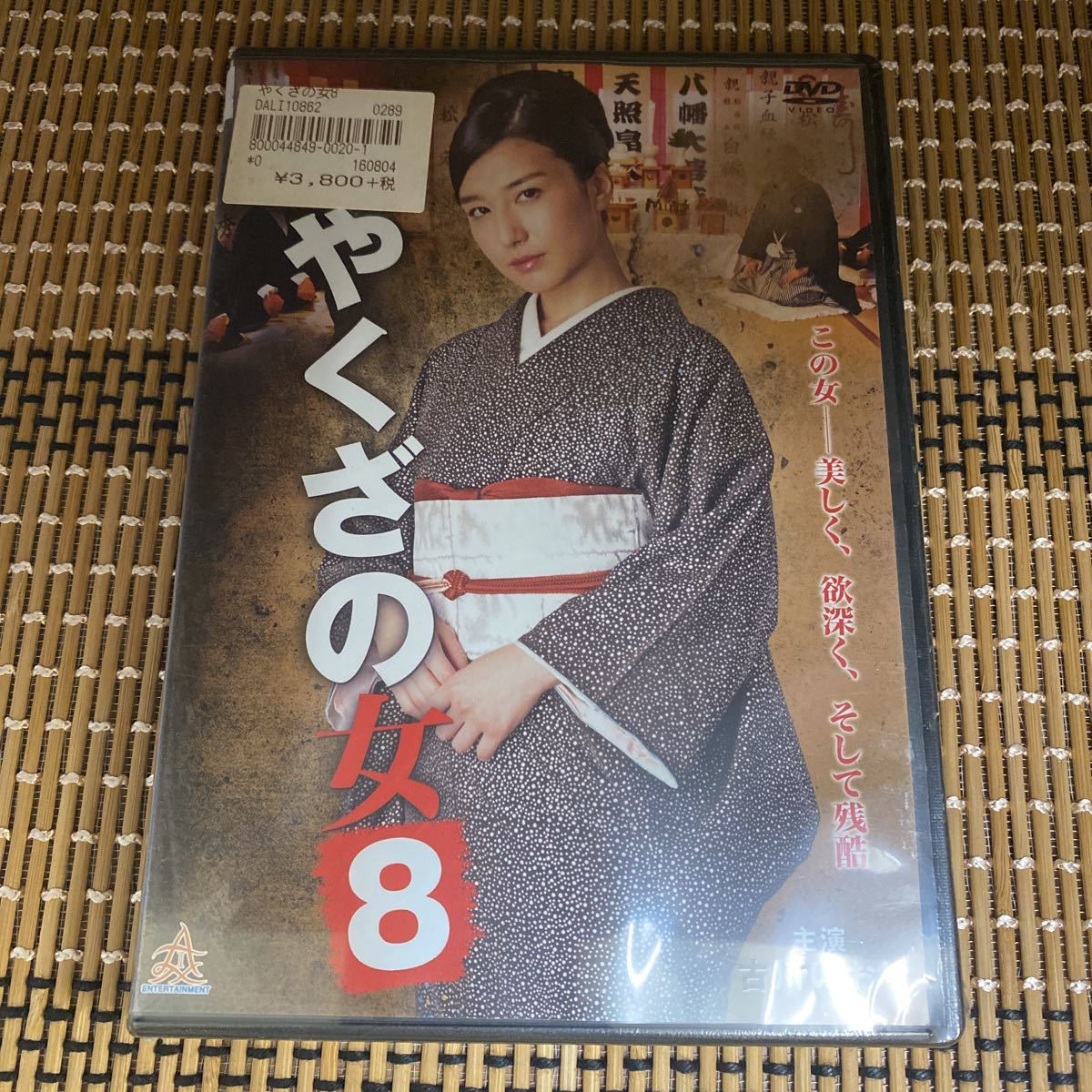 B16-8 やくざの女8 新品未開封　DVD 吉川いおり 板垣拓也 森山翔悟 山本宗介 広瀬奈々美 川又シューキ SHU 石川ゆうや_画像1