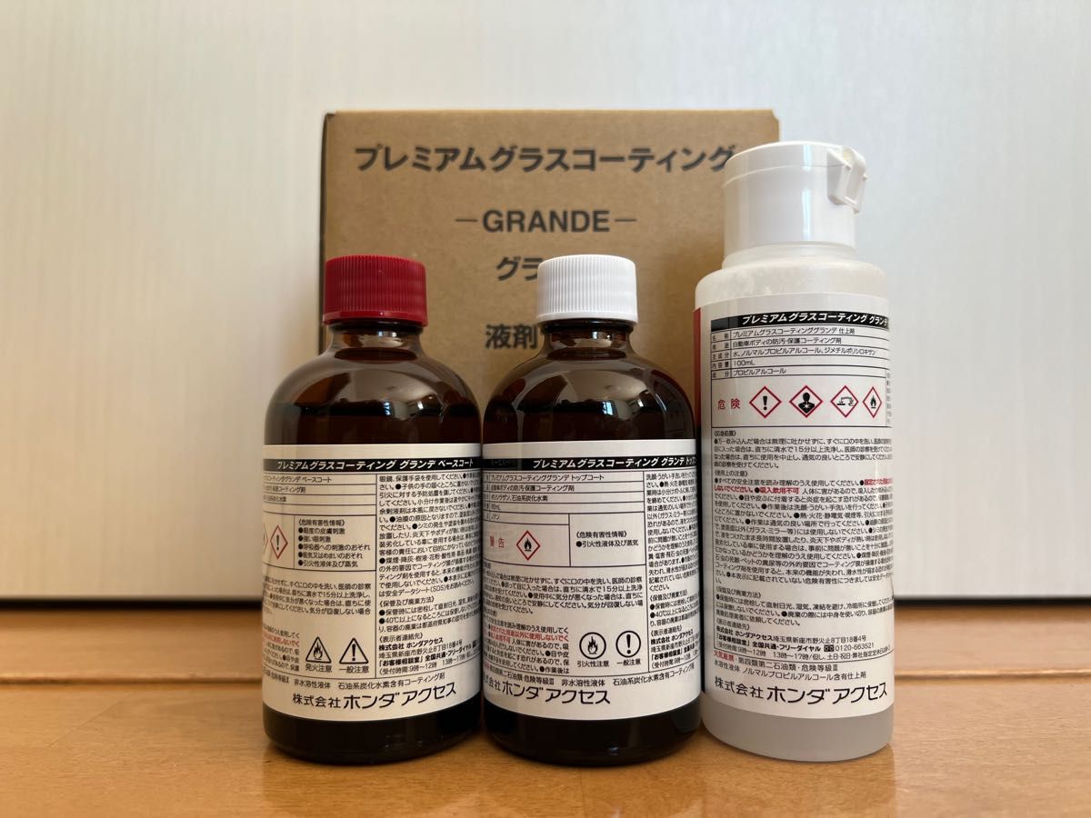 プレミアムグラスコーティング グランデ 3セット