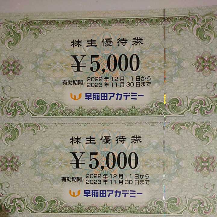 16450円安い買い付け 直販超高品質 早稲田アカデミー 35000円分 株主