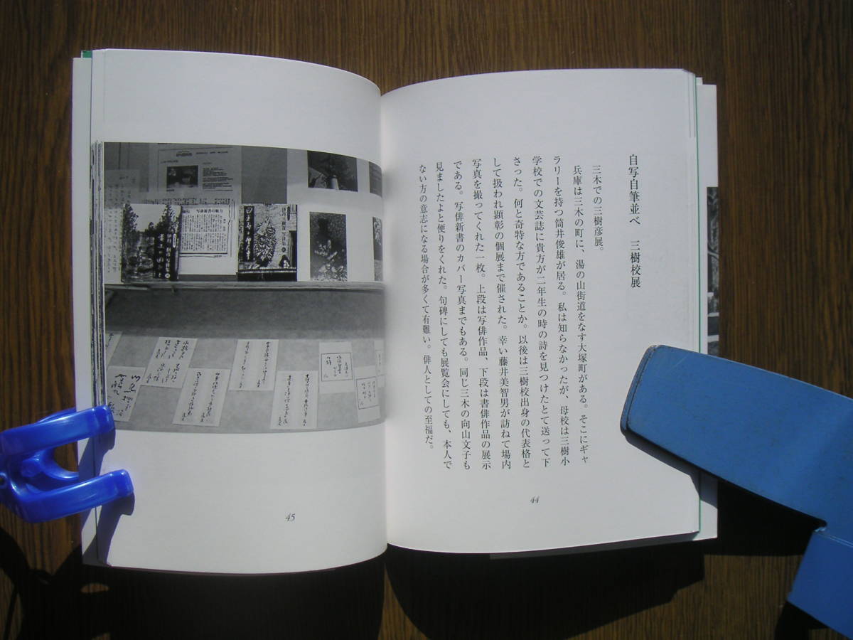 ∞　写俳亭の書写句文集　蓮　伊丹三樹彦、著　青群俳句会、刊　2015年発行　●スマートレター１８０円限定●_本文ページは概ね経年並、大きな損傷無し