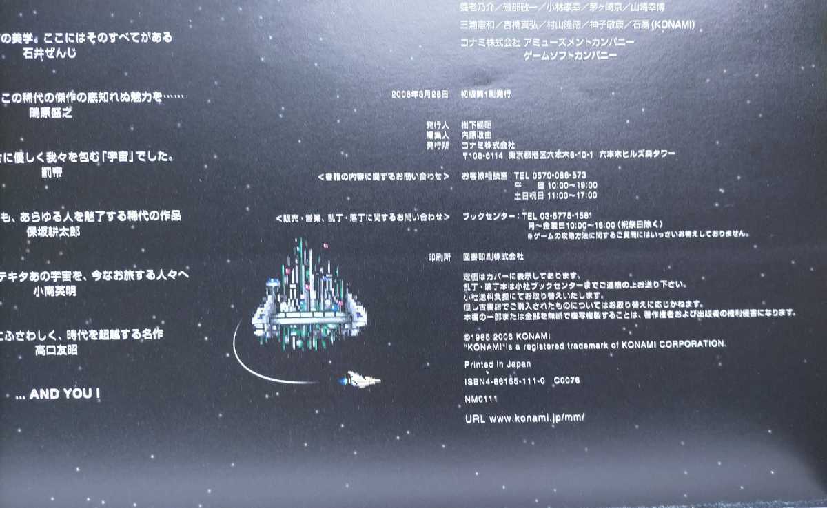 グラディウスポータブル公式ガイド www.pefc.com.uy