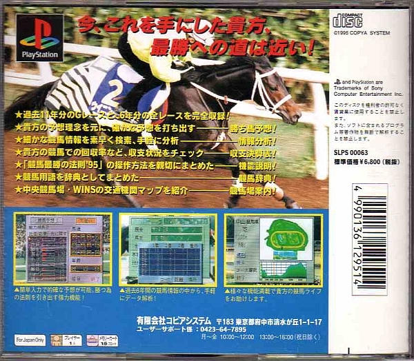 【乖壹05】競馬最勝の法則'95【SLPS-00063】_画像2