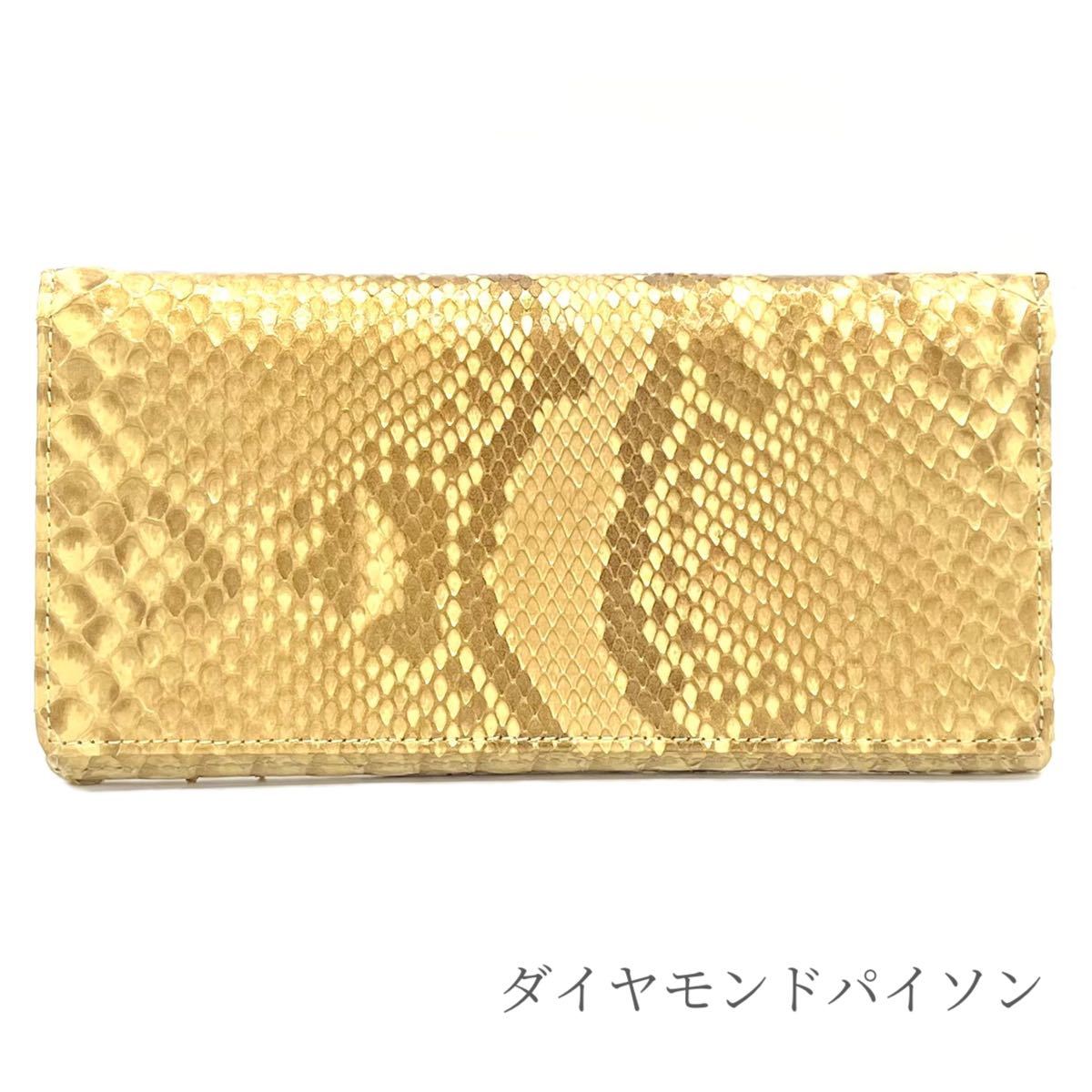 オリジナル 財布 メンズ レディース 長財布 ダイヤモンドパイソン 本革