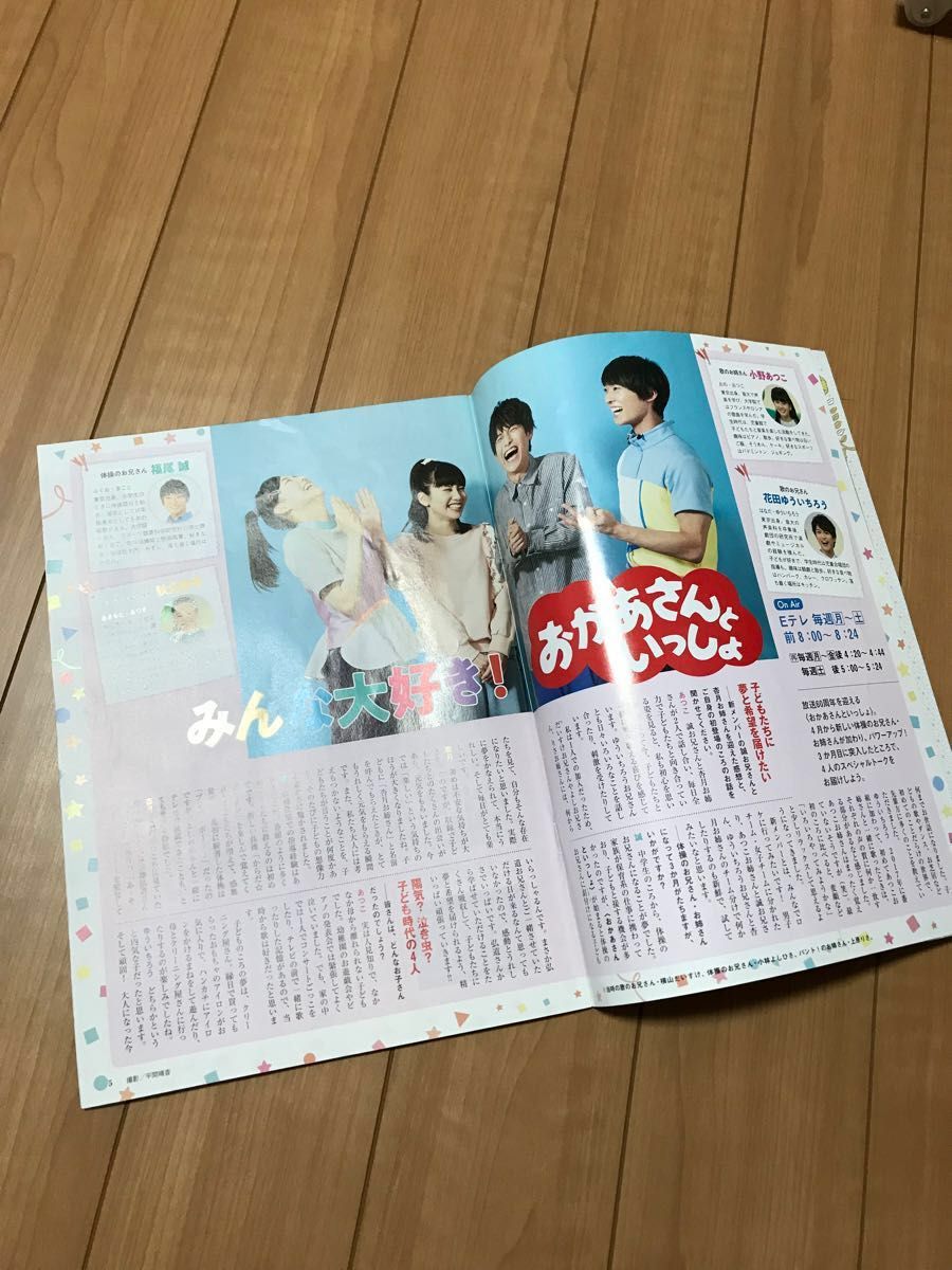 NHKステラ 2019年6/1-6/7号 おかあさんといっしょ www.showme.org