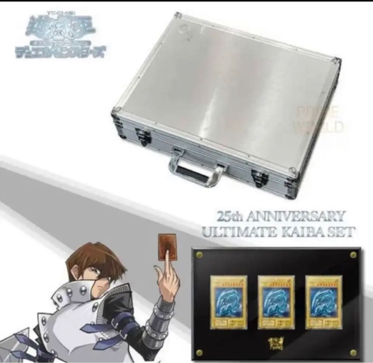 遊戯王 25th ANNIVERSARY ULTIMATE KAIBA SET 海馬セット 新品未開封品