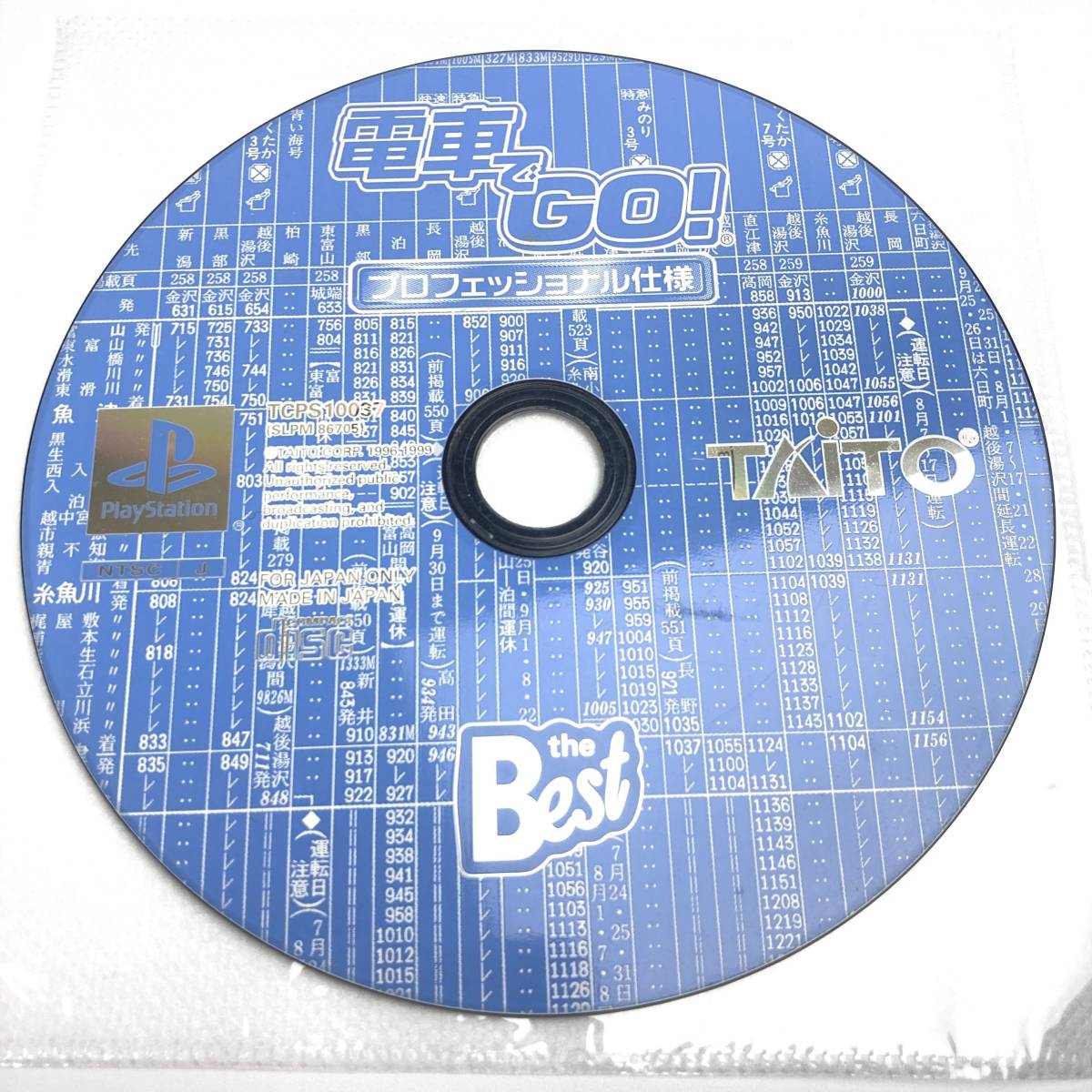 ★起動確認済★ 電車でGO プロフェッショナル仕様 PS ソフト PlayStation プレステの画像1