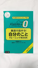 中古、ゼロからスタート　英語で話そう！自分のことトレーニングＢＯＯＫ_画像1