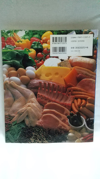 中古、「はなまるマーケット」魚＆肉ＢＯＯＫ_画像2